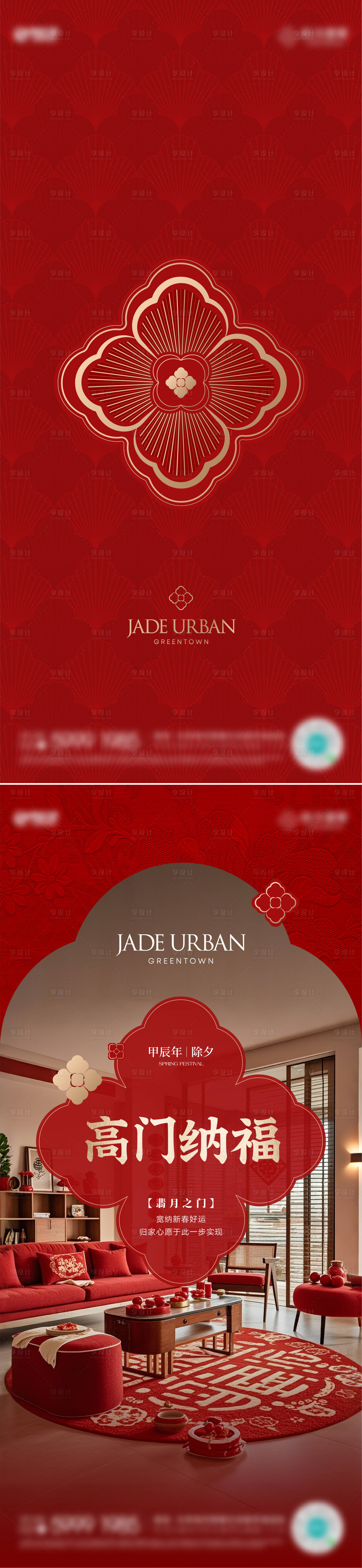 源文件下载【享设计】搜索编号：56230035475653173【春节年俗海报】