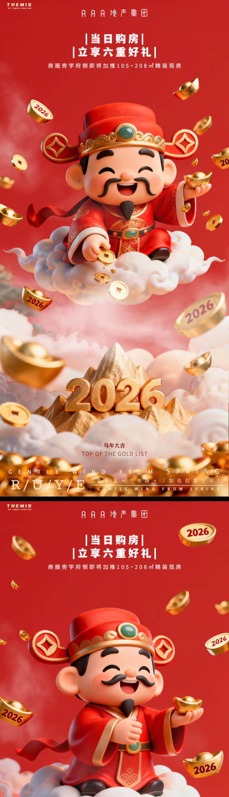 源文件下载【享设计】搜索编号：72960035407715695【财神爷驾云而来撒元宝喜庆海报】
