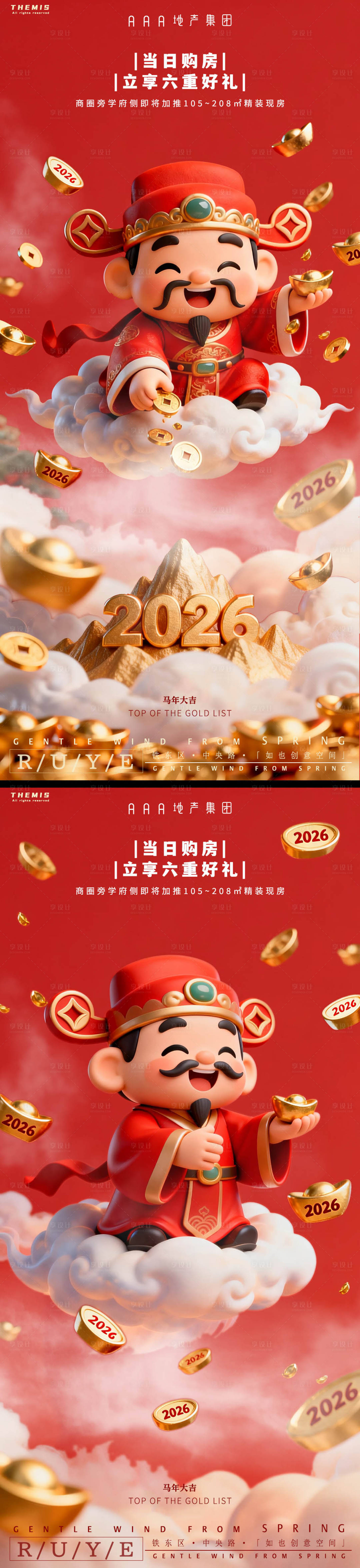 源文件下载【享设计】搜索编号：72960035407715695【财神爷驾云而来撒元宝喜庆海报】