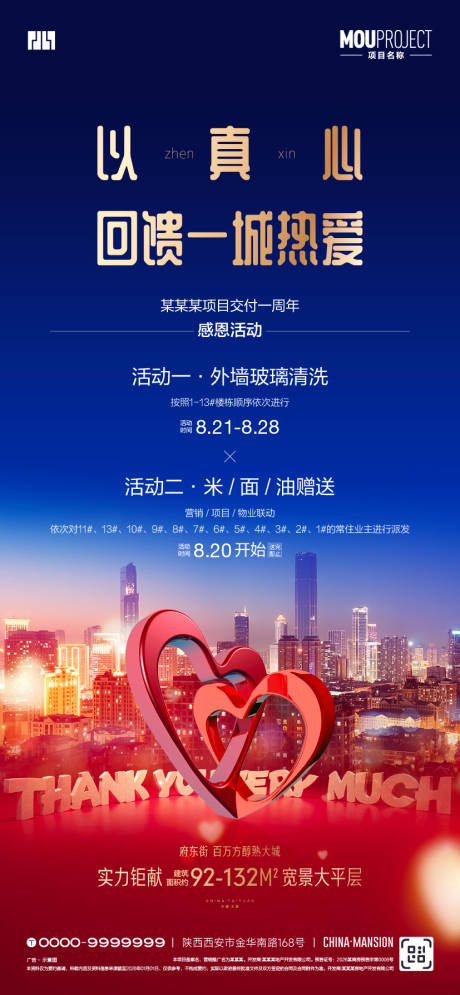 源文件下载【享设计】搜索编号：98590035325293816【周年海报】