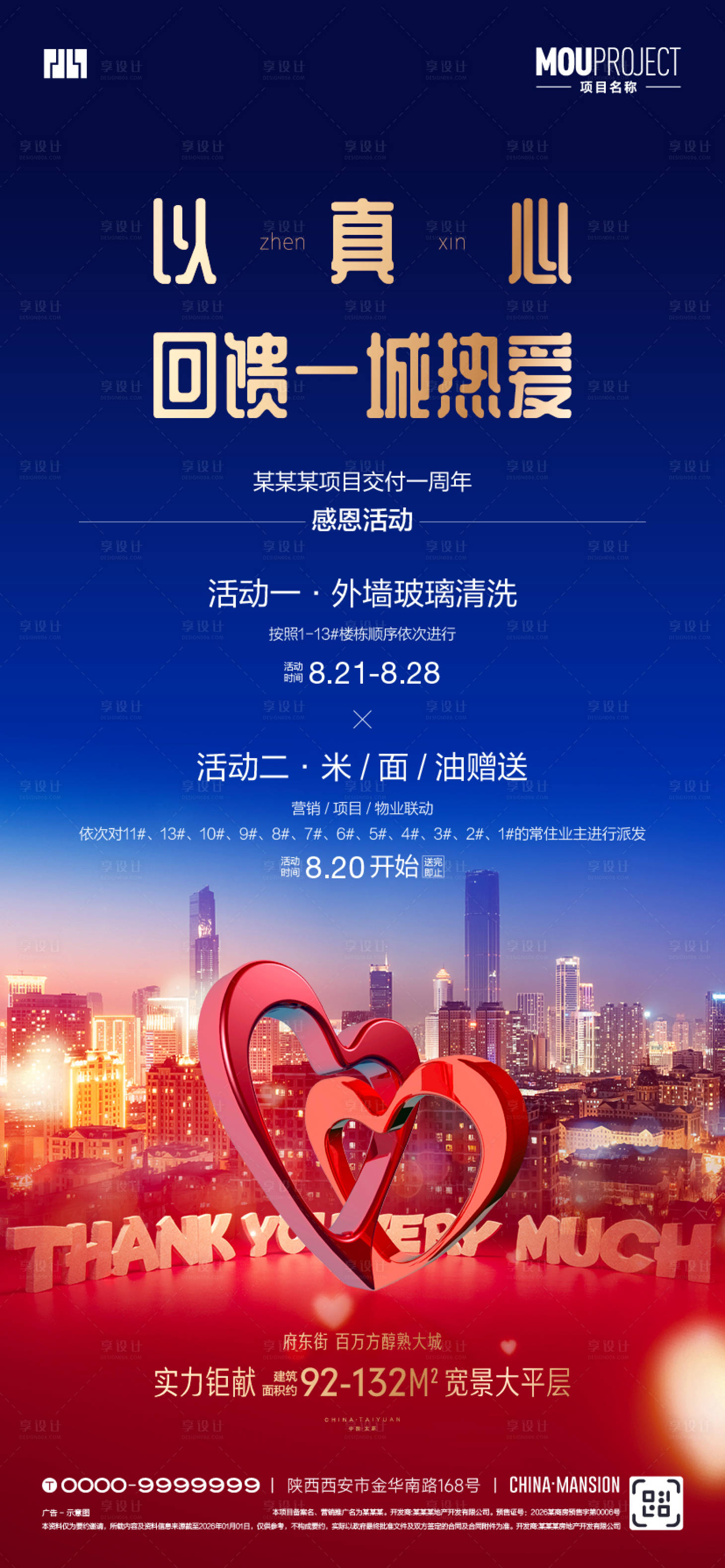 源文件下载【享设计】搜索编号：98590035325293816【周年海报】
