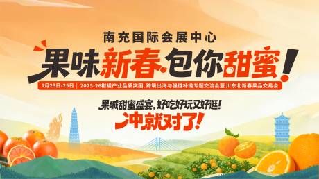 源文件下载【享设计】搜索编号：53320035403319062【果博会广告画面】