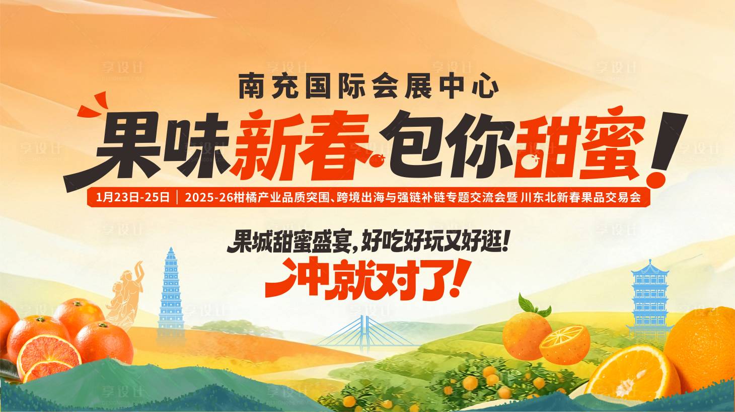 源文件下载【享设计】搜索编号：53320035403319062【果博会广告画面】