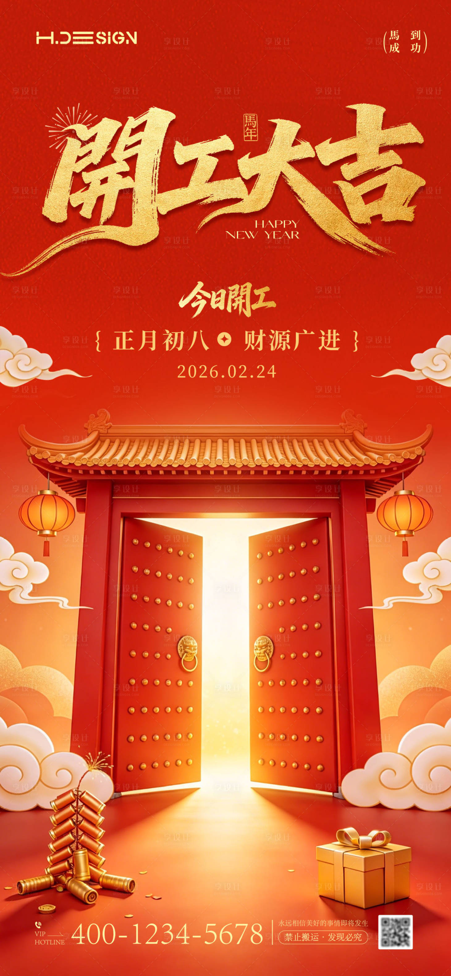 源文件下载【享设计】搜索编号：60380035473873974【马年新春开工大吉海报】