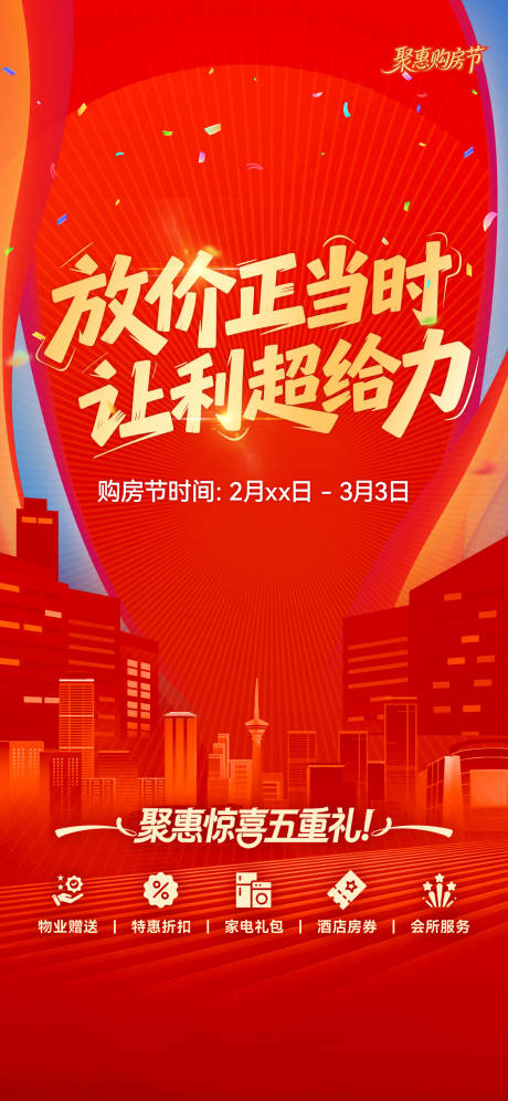 源文件下载【享设计】搜索编号：59990035364182179【红色金色地产促销移动端海报】