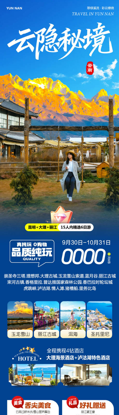 源文件下载【享设计】搜索编号：94370035370288294【云南大理洱海丽江古城云隐】
