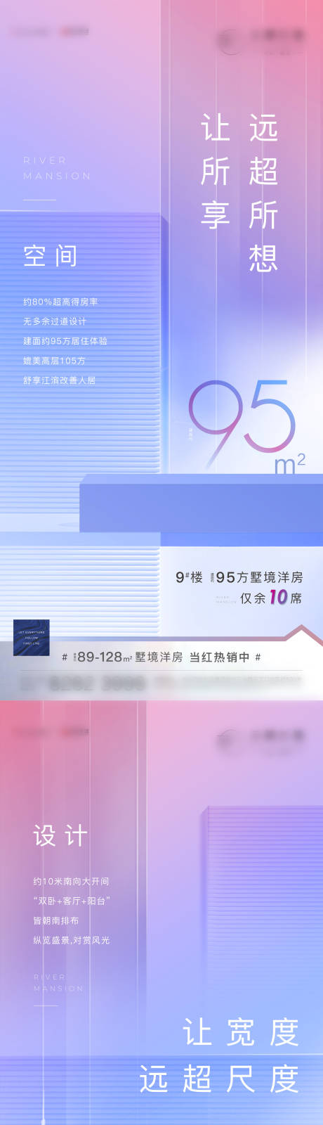 源文件下载【享设计】搜索编号：80120035403098127【地产户型售罄系列海报】