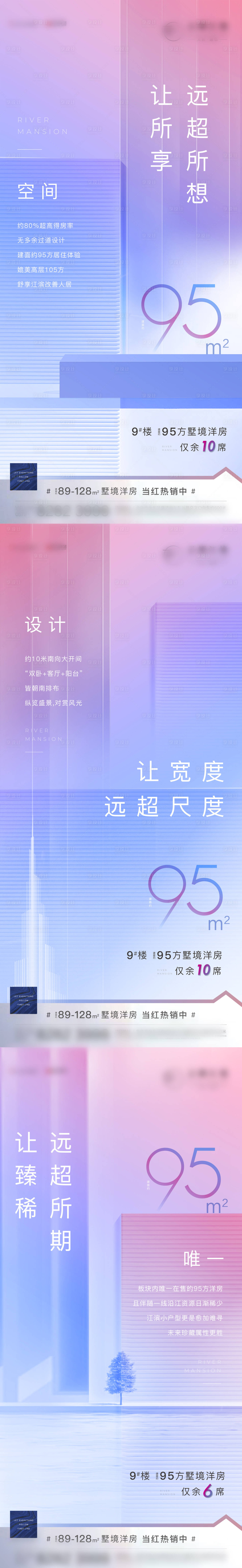 源文件下载【享设计】搜索编号：80120035403098127【地产户型售罄系列海报】