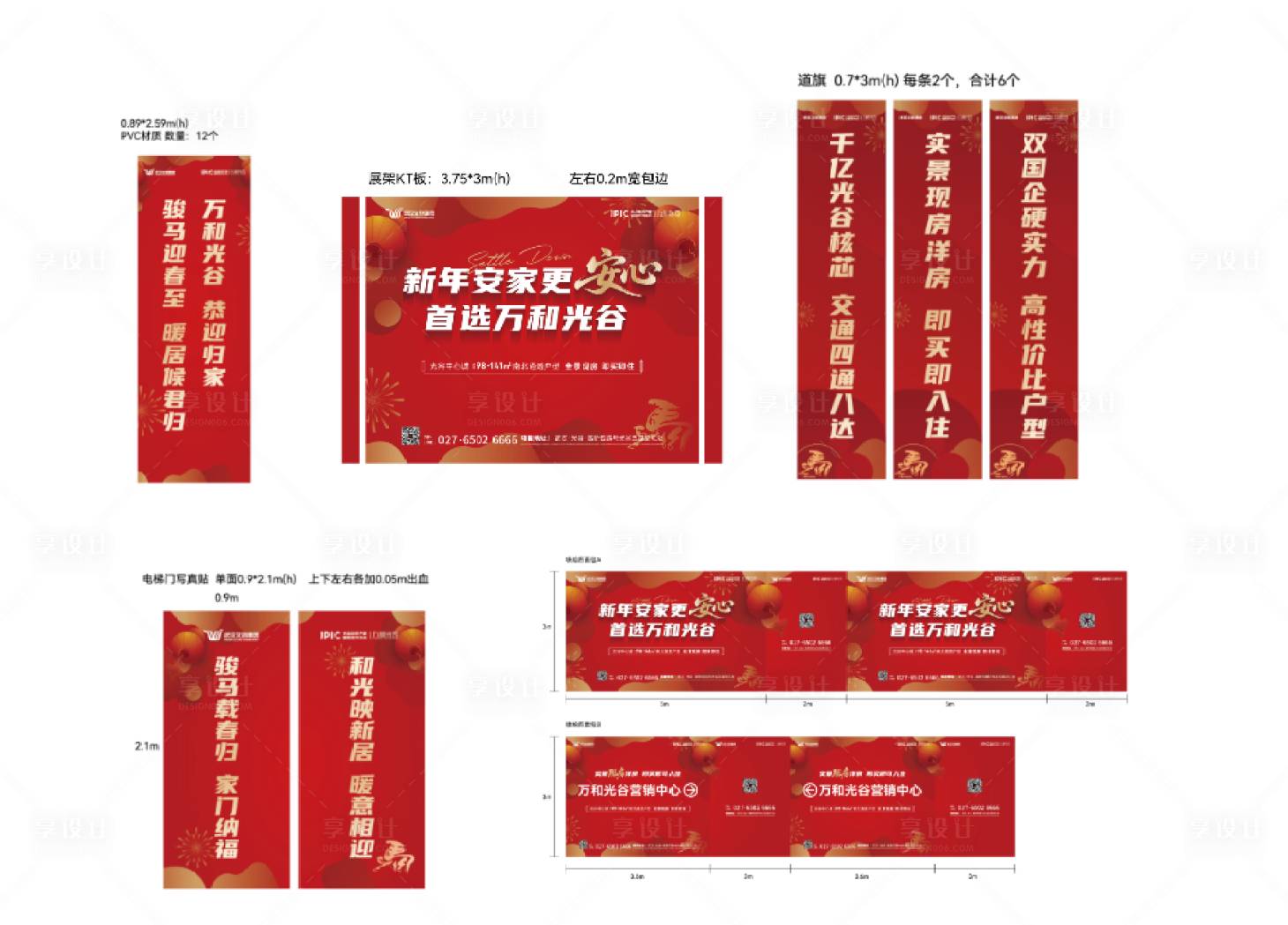 源文件下载【享设计】搜索编号：76130035345155606【房地产促销活动物料】
