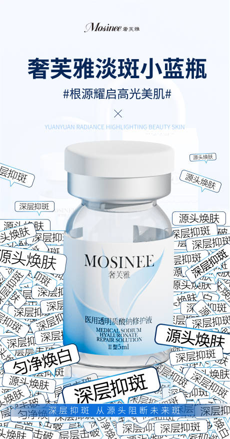 源文件下载【享设计】搜索编号：32850035487988533【医美祛斑淡斑海报】