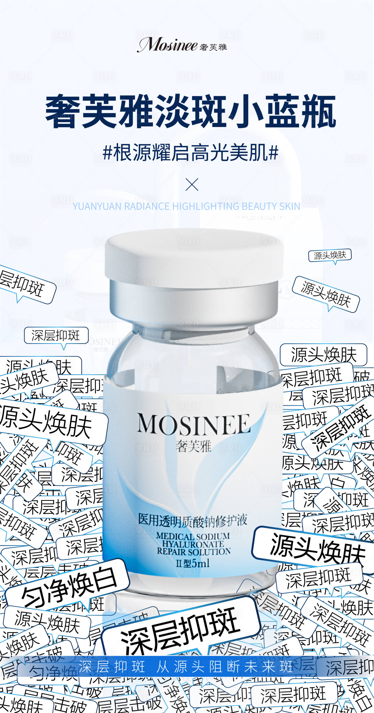 源文件下载【享设计】搜索编号：32850035487988533【医美祛斑淡斑海报】