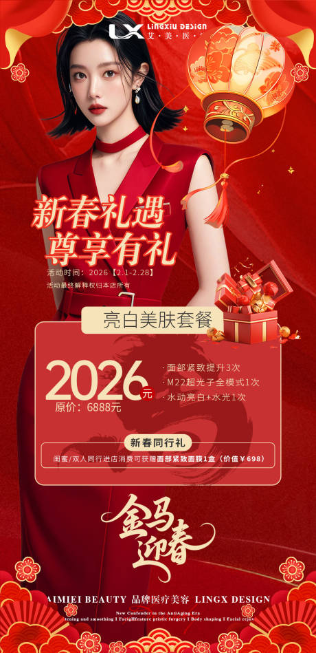 源文件下载【享设计】搜索编号：46660035385144045【美业项目卡 新春活动卡项海报】