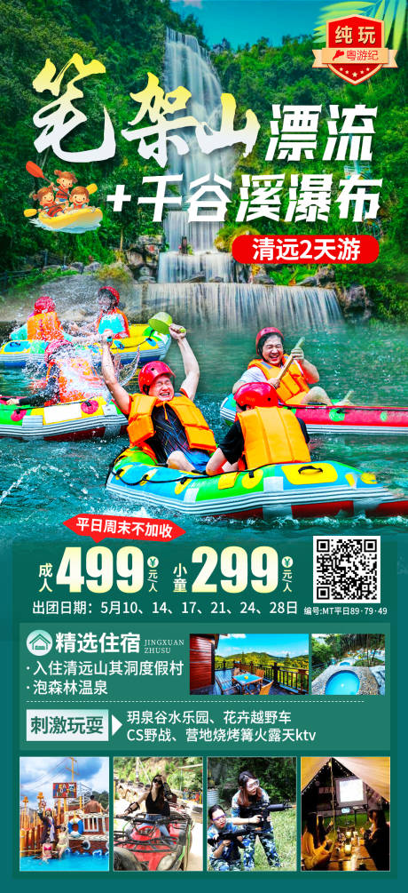 源文件下载【享设计】搜索编号：59580035565293902【清远2天】