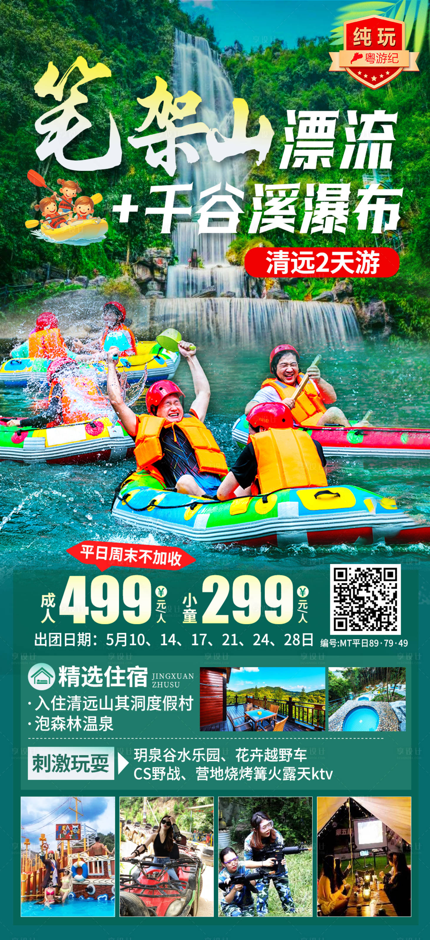 源文件下载【享设计】搜索编号：59580035565293902【清远2天】
