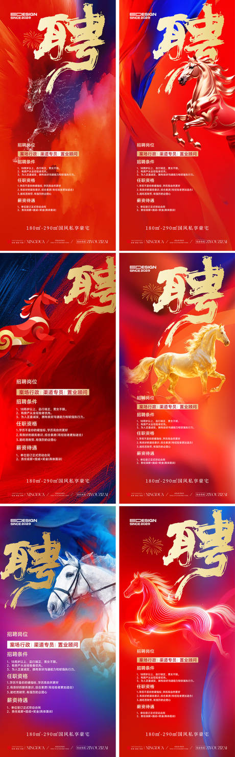 源文件下载【享设计】搜索编号：64460035480238582【地产招聘系列海报】