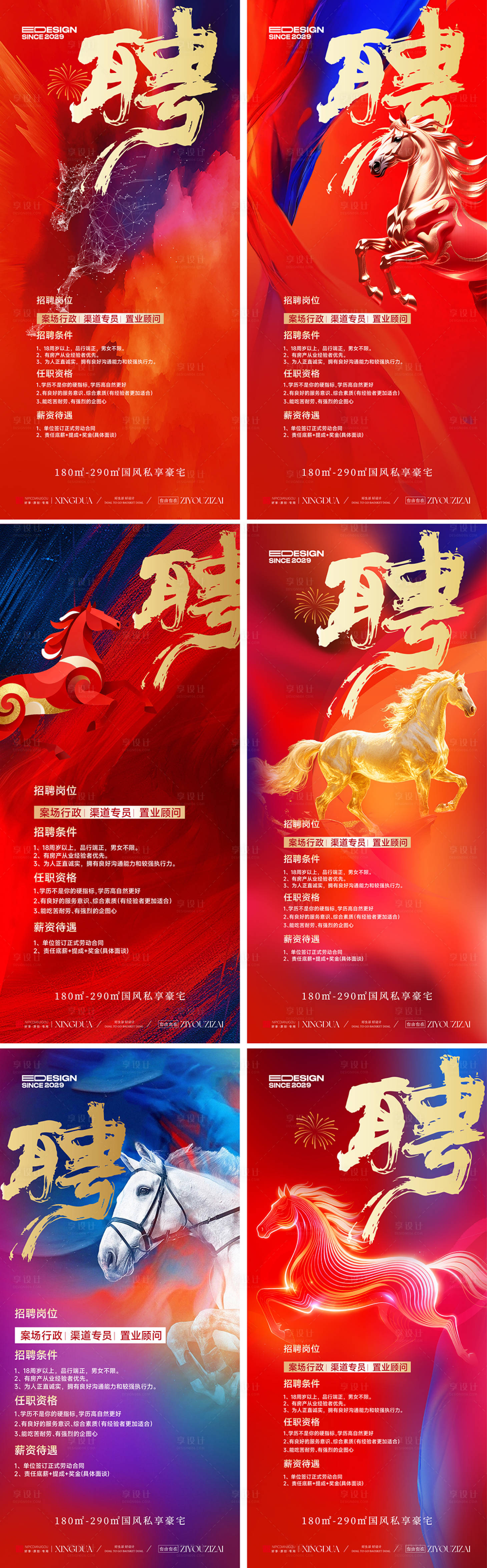 源文件下载【享设计】搜索编号：64460035480238582【地产招聘系列海报】