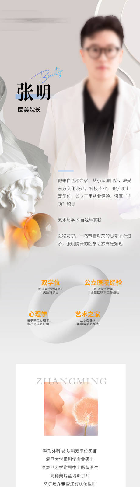 源文件下载【享设计】搜索编号：36490035542932455【高端大气医美医生介绍公众号推文长图】
