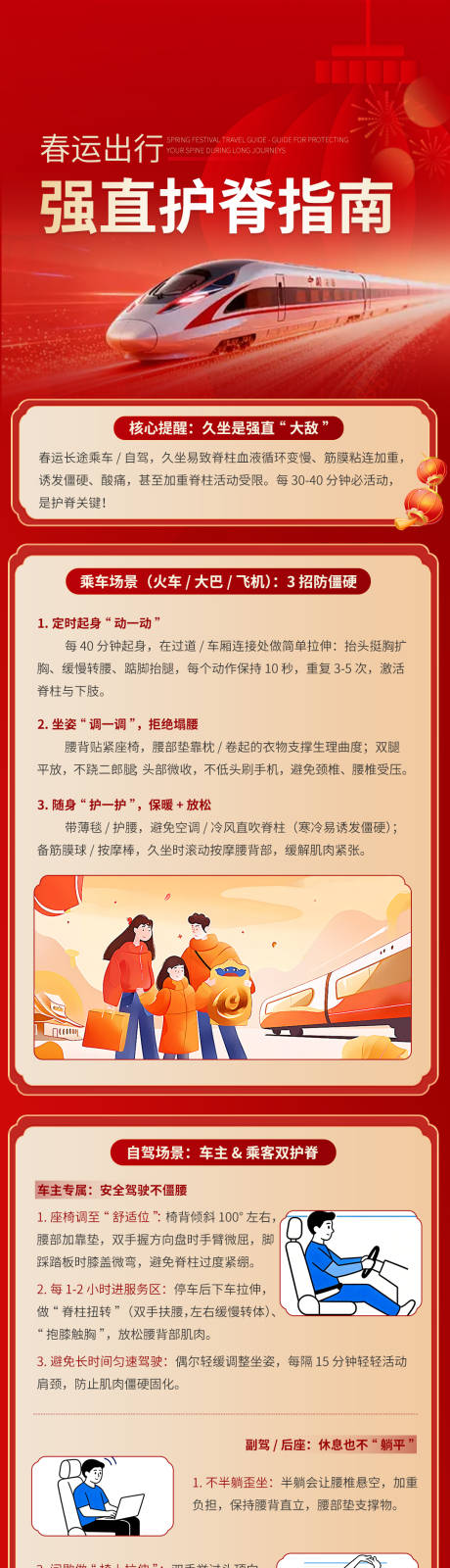 源文件下载【享设计】搜索编号：35810035503595496【春节出行攻略护脊指南科普】