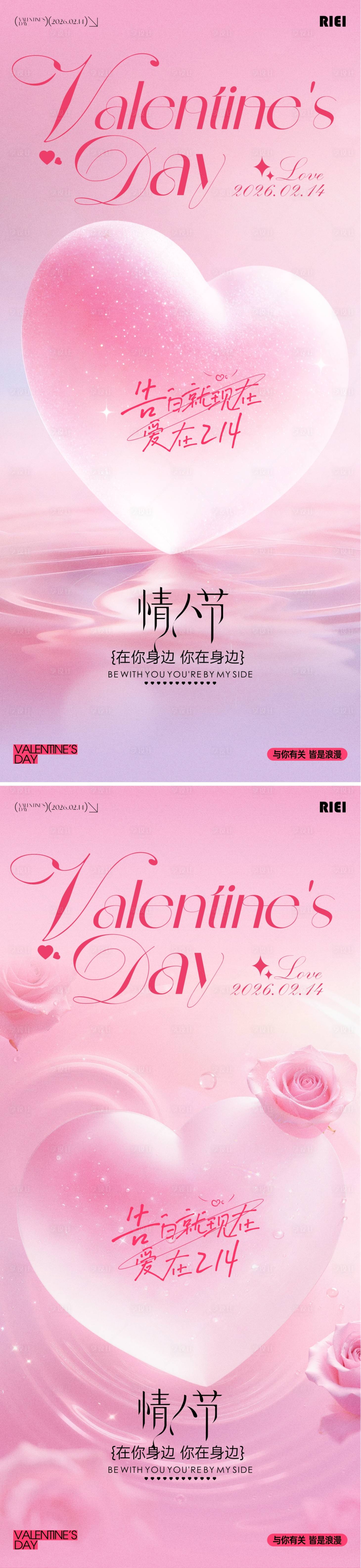 源文件下载【享设计】搜索编号：80930035337544908【情人节海报】