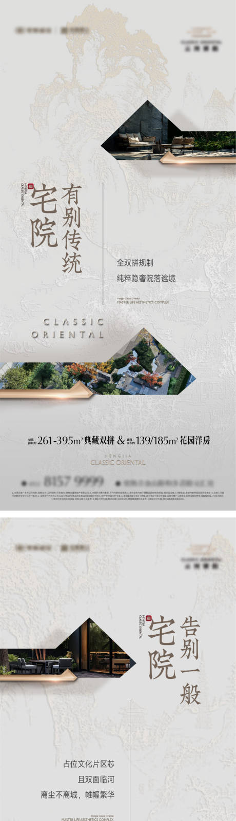 源文件下载【享设计】搜索编号：46640035392107200【地产高端中式别墅实景建筑海报】