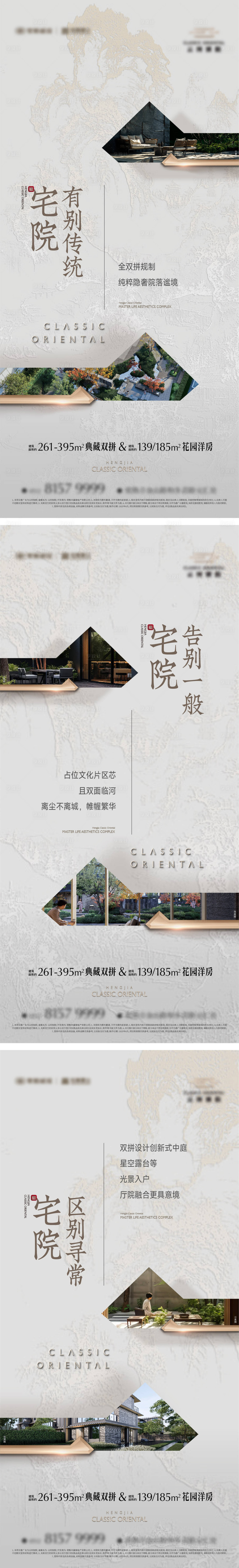 源文件下载【享设计】搜索编号：46640035392107200【地产高端中式别墅实景建筑海报】