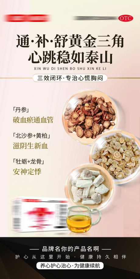 源文件下载【享设计】搜索编号：90880035424124404【心血管产品成分海报】