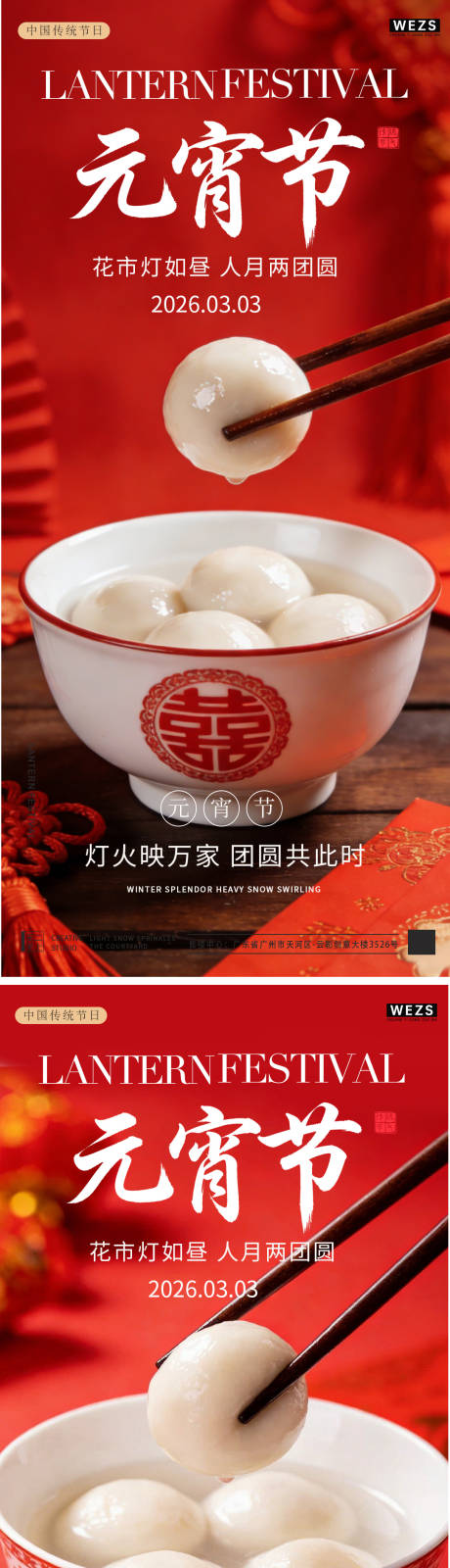 源文件下载【享设计】搜索编号：25180035477943200【元宵节中式插画系列海报】