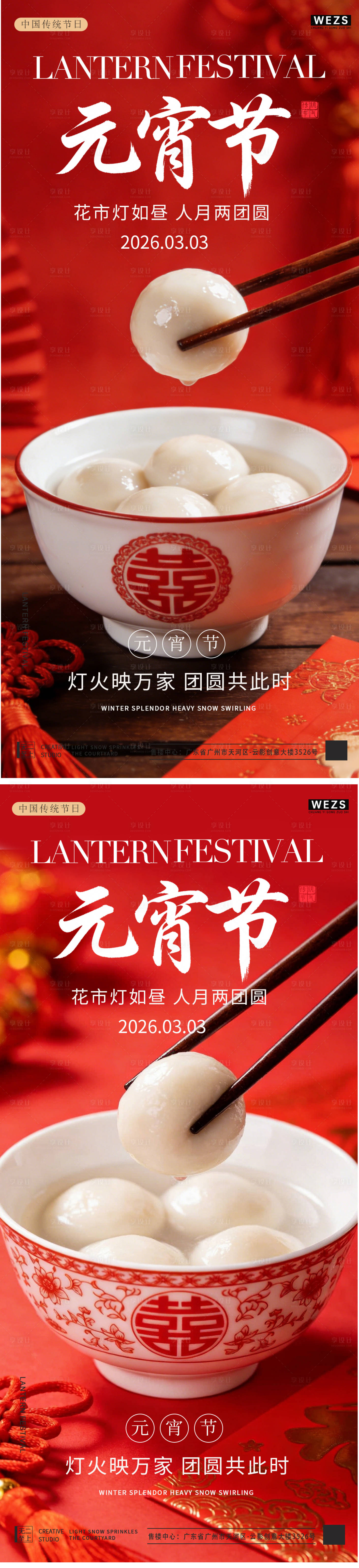 源文件下载【享设计】搜索编号：25180035477943200【元宵节中式插画系列海报】