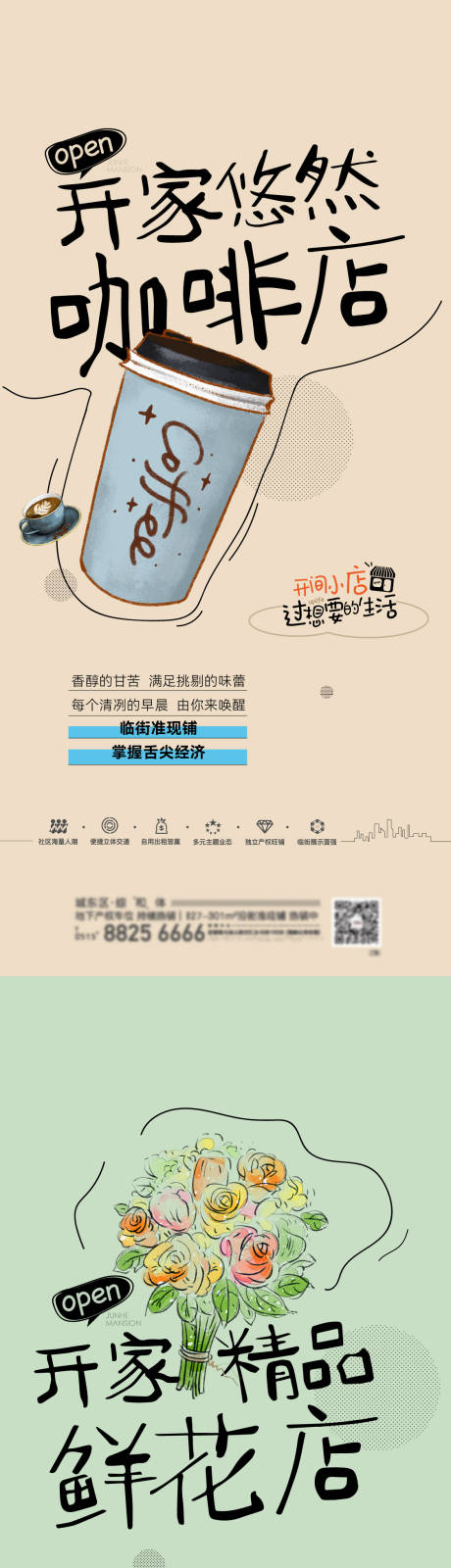 源文件下载【享设计】搜索编号：98030035522116881【地产临街商铺海报】