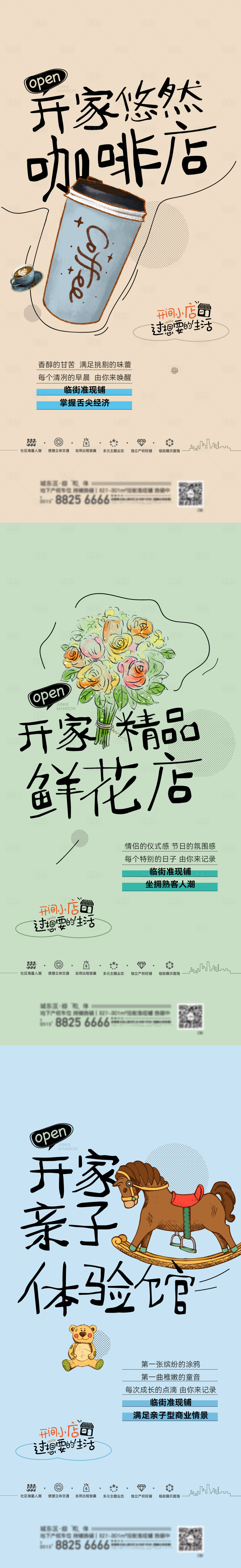 源文件下载【享设计】搜索编号：98030035522116881【地产临街商铺海报】