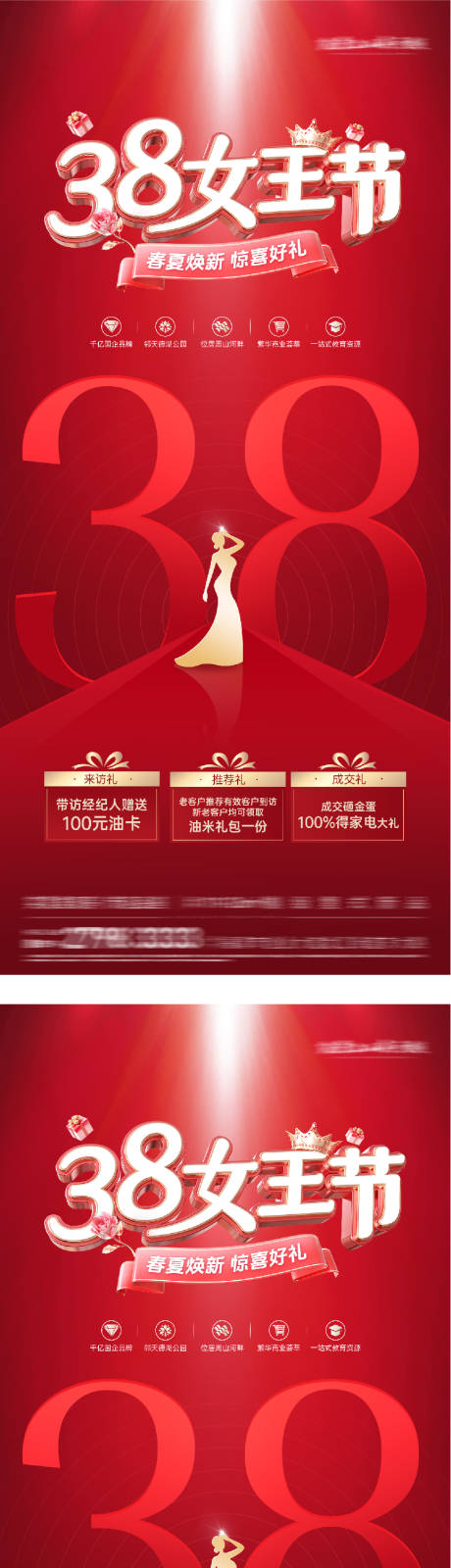 源文件下载【享设计】搜索编号：64330035570405959【地产女神节奢感特价房海报】