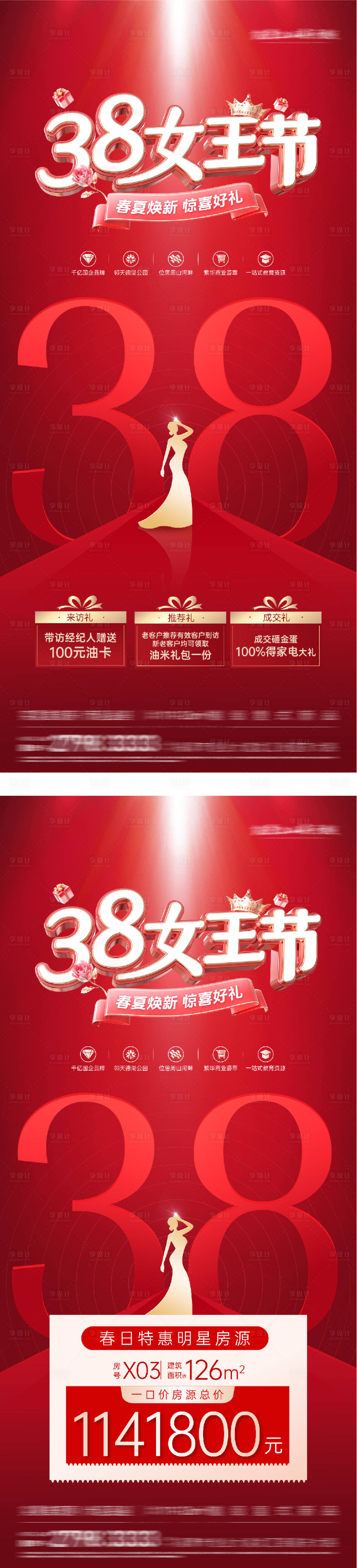 源文件下载【享设计】搜索编号：64330035570405959【地产女神节奢感特价房海报】
