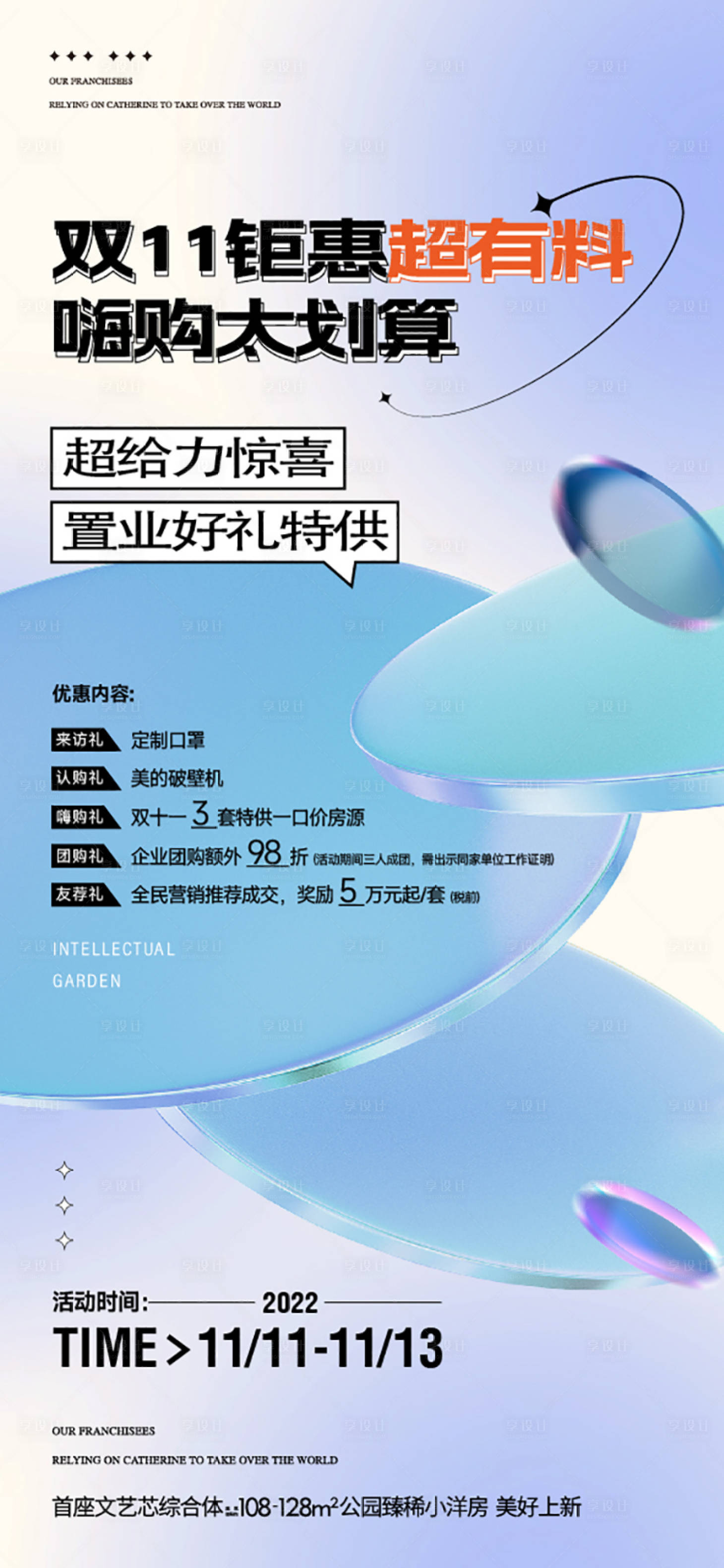 源文件下载【享设计】搜索编号：39560035319267201【双11促销海报】