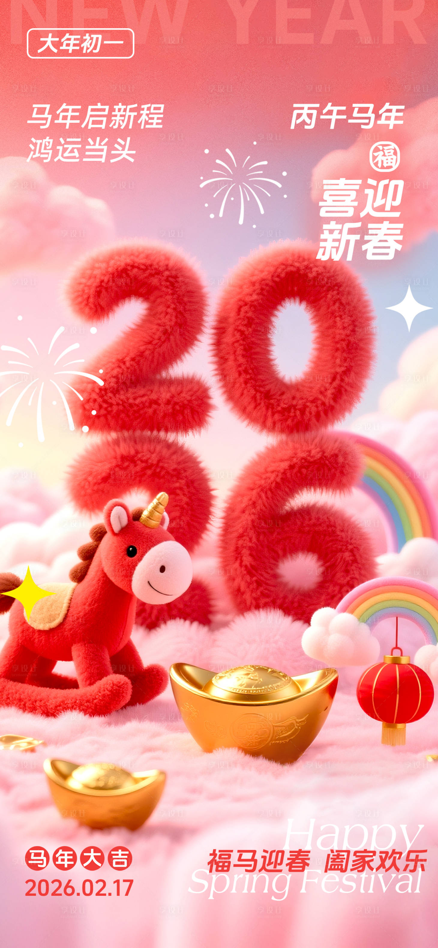 源文件下载【享设计】搜索编号：71330035433353793【马年大年初一海报】