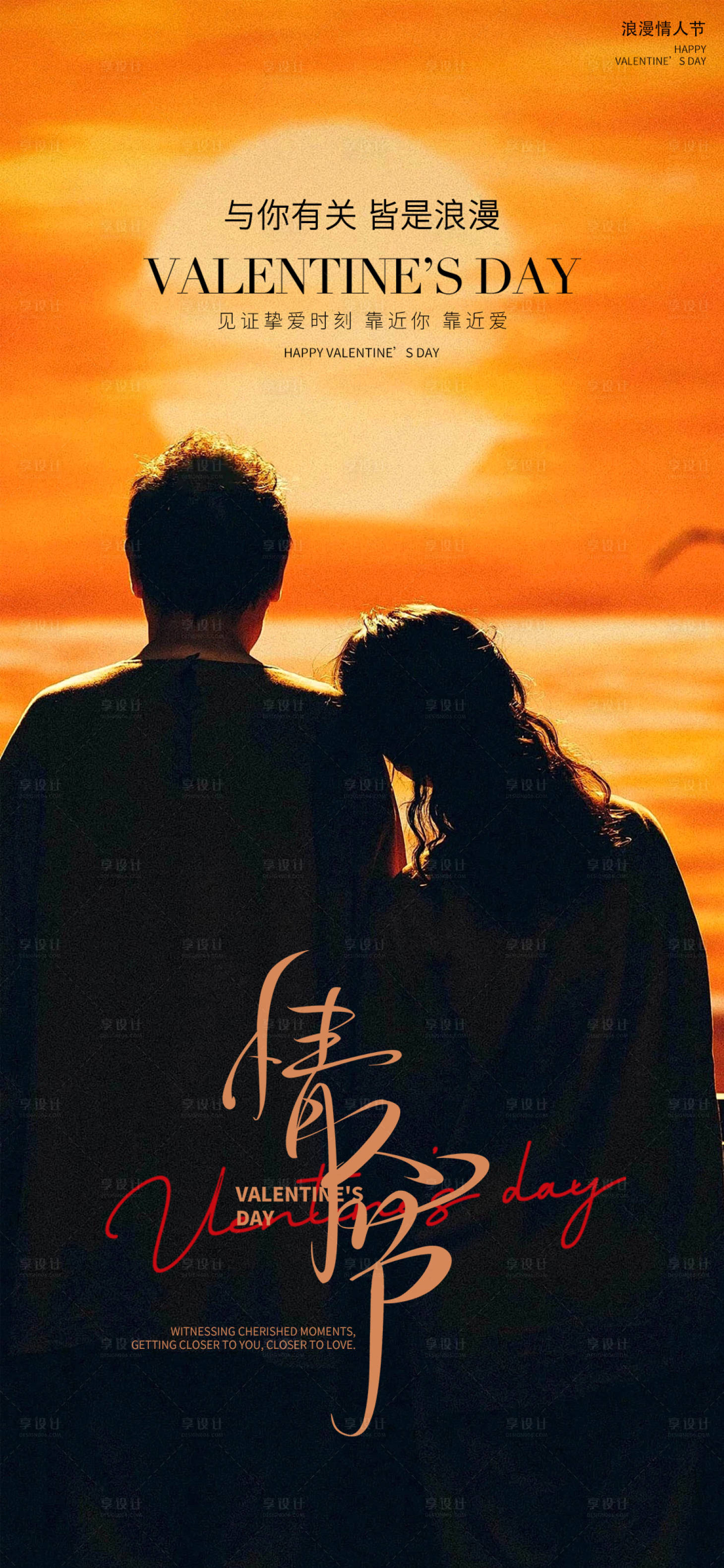 源文件下载【享设计】搜索编号：82980035430361894【情人节浪漫海报】