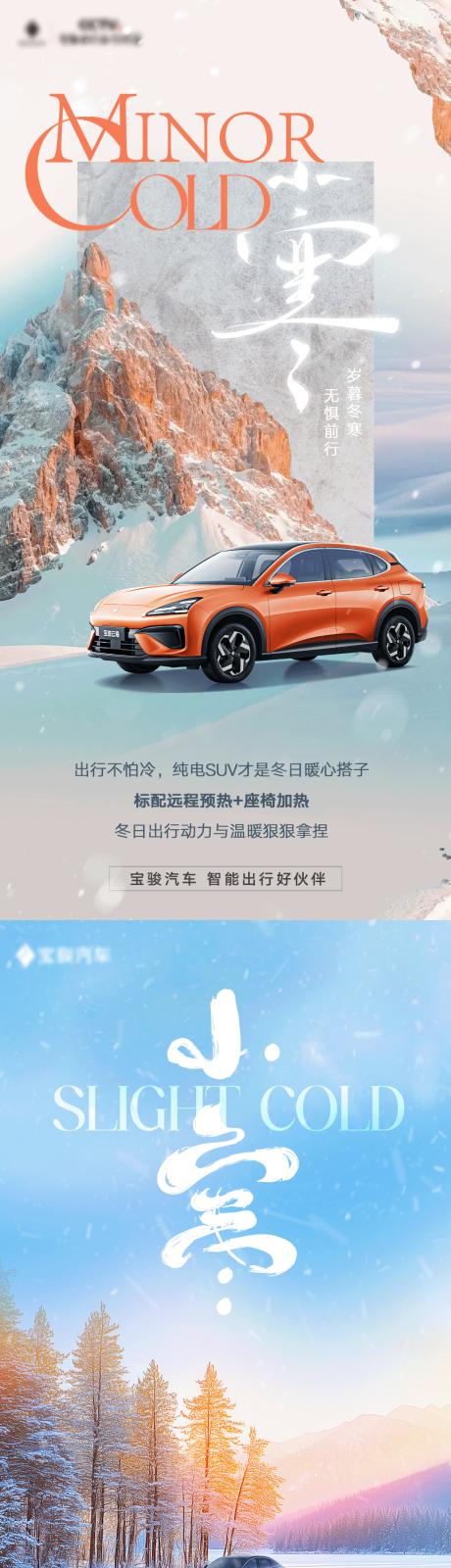 源文件下载【享设计】搜索编号：90960035454679092【小寒移动端海报】