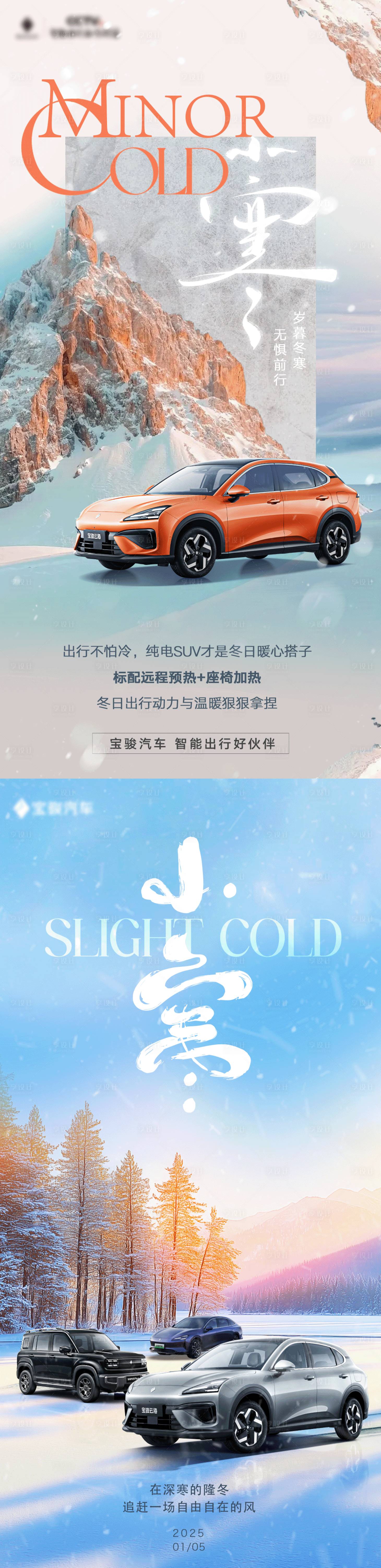 源文件下载【享设计】搜索编号：90960035454679092【小寒移动端海报】