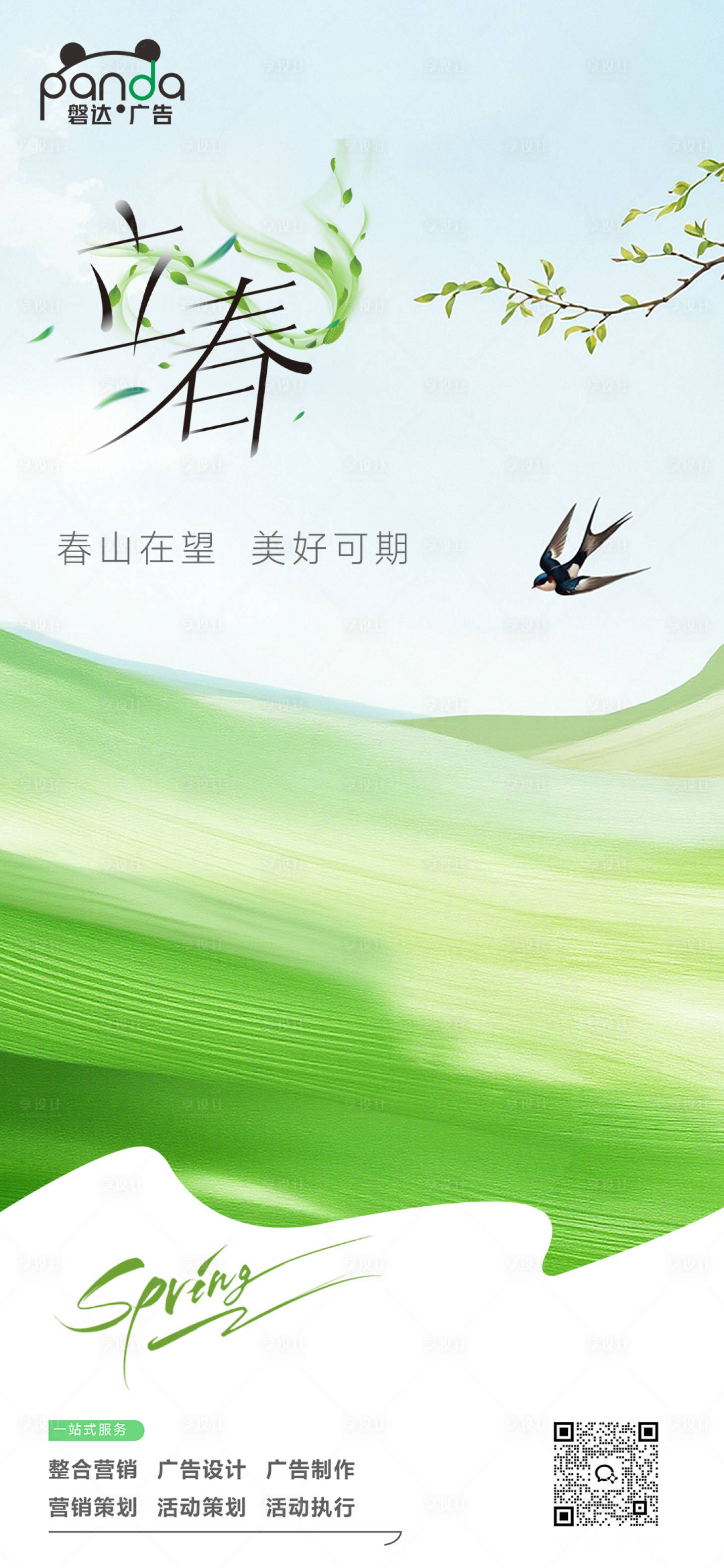 源文件下载【享设计】搜索编号：73990035345839773【立春节气海报】