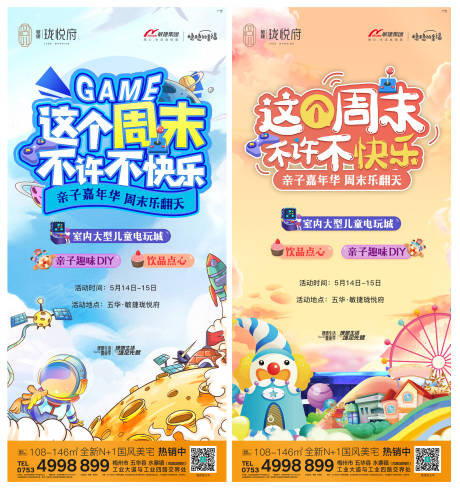 源文件下载【享设计】搜索编号：21010035385911372【这个周末不许不快乐】