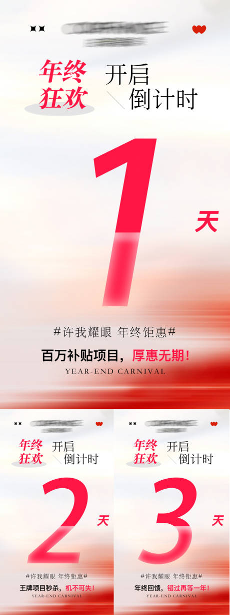 源文件下载【享设计】搜索编号：43220035436417763【医美年终活动倒计时】