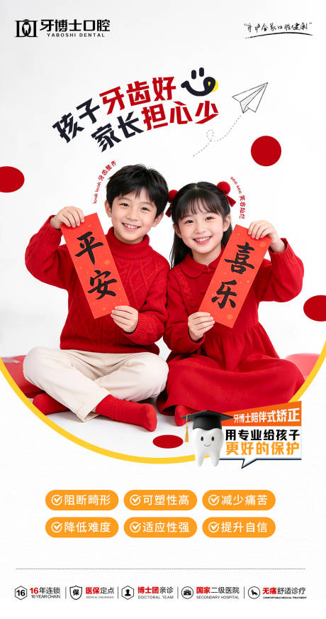 源文件下载【享设计】搜索编号：35520035400021395【儿童早期矫正海报】