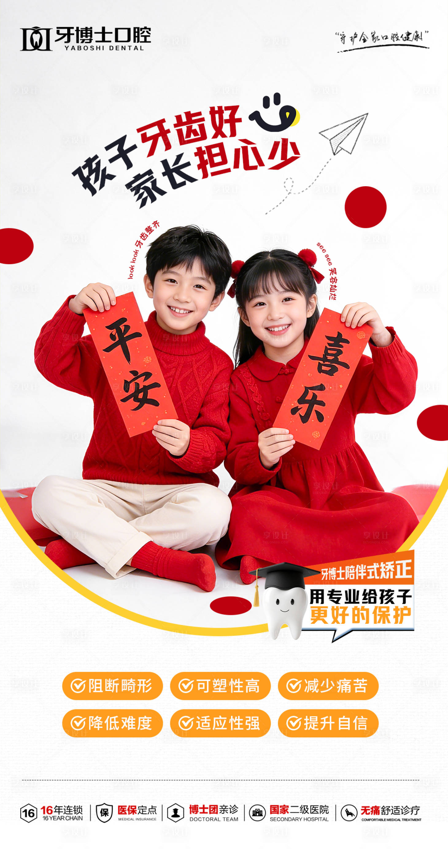 源文件下载【享设计】搜索编号：35520035400021395【儿童早期矫正海报】