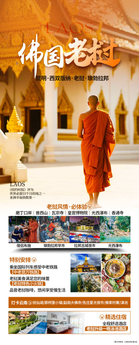 源文件下载【享设计】搜索编号：36270035464132091【佛国老挝】