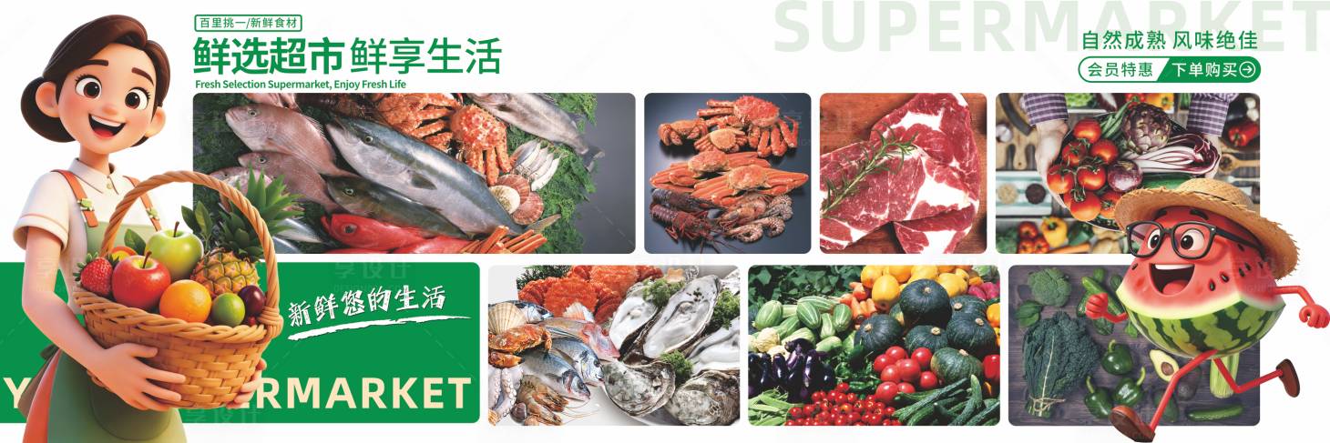 源文件下载【享设计】搜索编号：66710035540375642【超市展示画面】