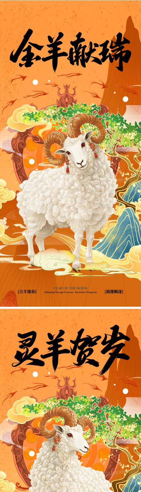 源文件下载【享设计】搜索编号：82100035455417263【国风羊年】