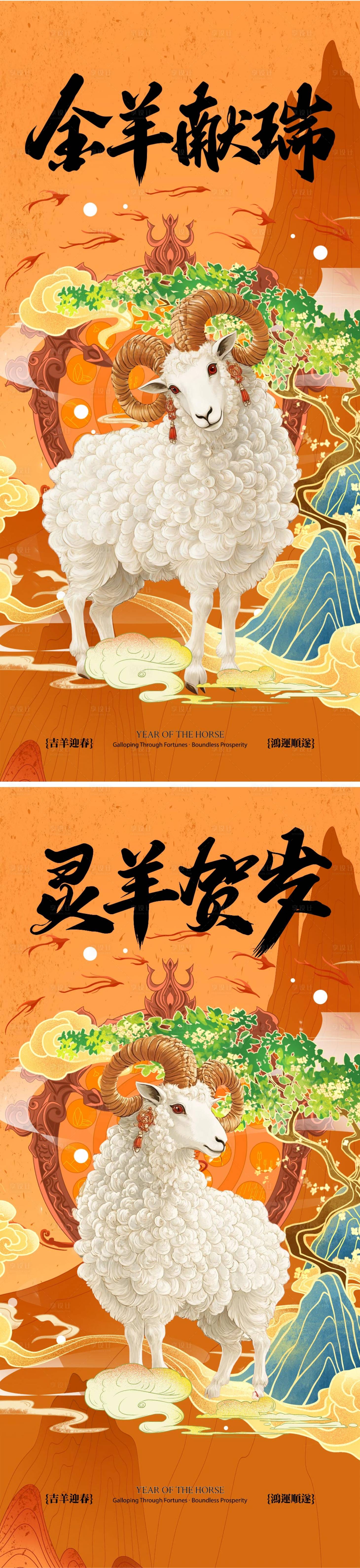 源文件下载【享设计】搜索编号：82100035455417263【国风羊年】