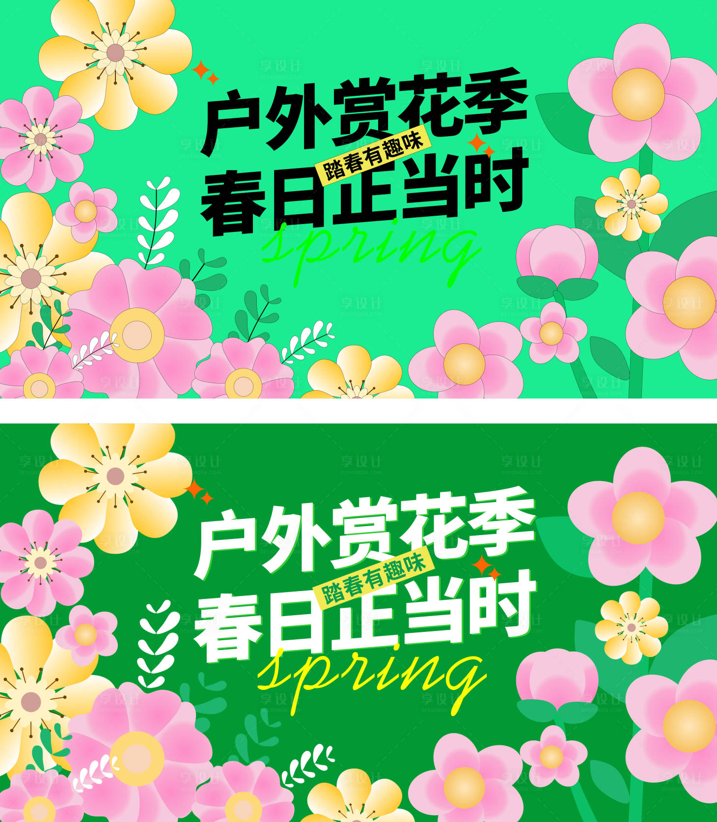 源文件下载【享设计】搜索编号：98090035401743015【春天活动主题市集踏青旅游春游主视觉】