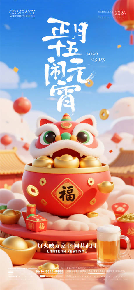 源文件下载【享设计】搜索编号：90120035562513559【酒吧夜店元宵节海报】