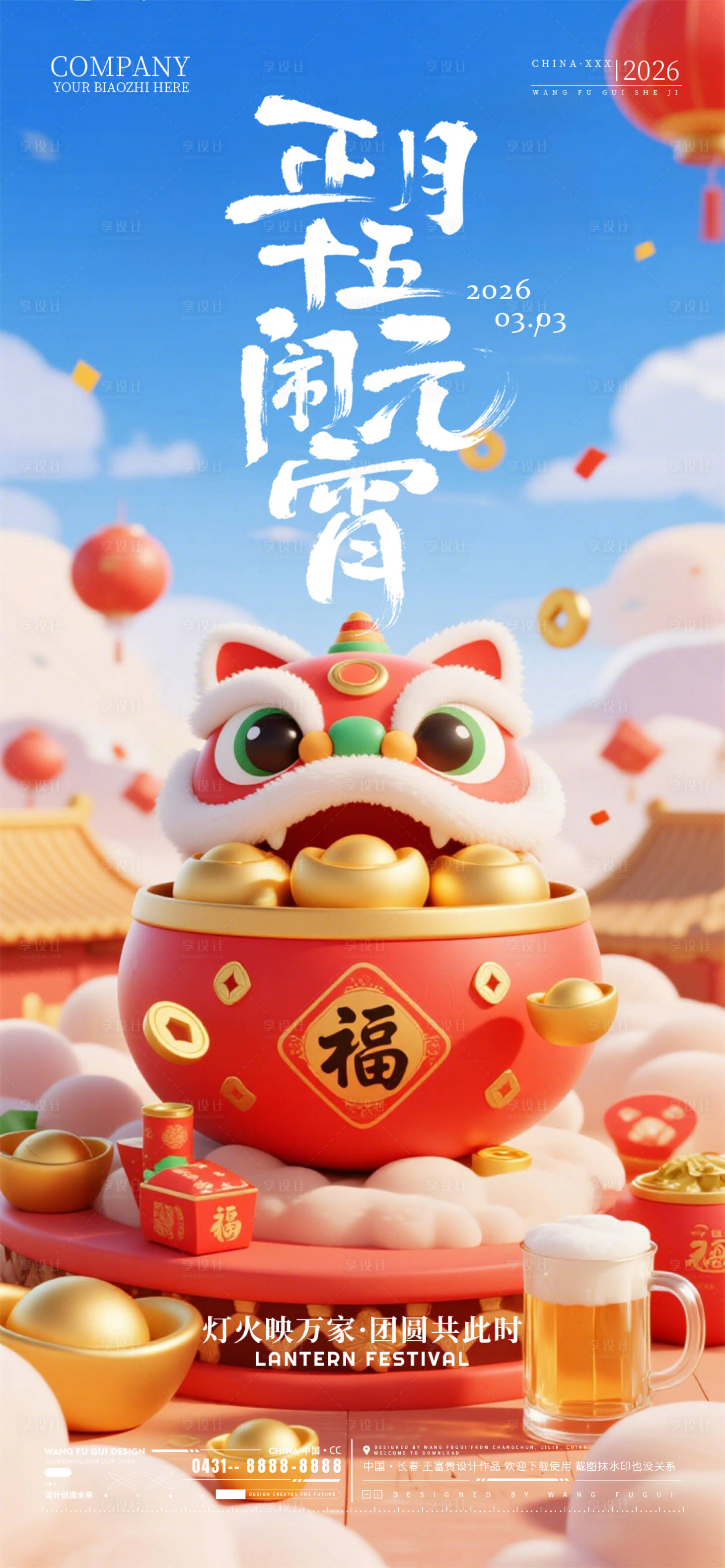 源文件下载【享设计】搜索编号：90120035562513559【酒吧夜店元宵节海报】
