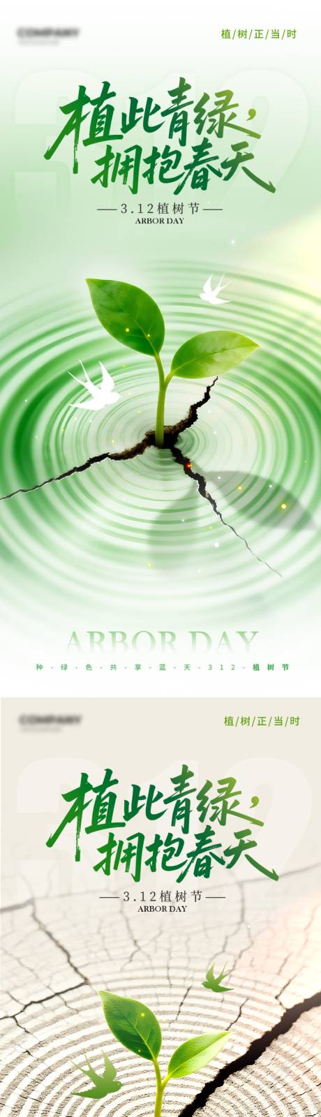 源文件下载【享设计】搜索编号：80830035476964557【植树节海报】